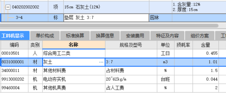 北京市政基层中，12%石灰土应该套哪个呢？