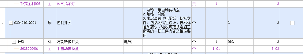 北京21定额，消防工程的手自动转换盒怎么套能行吗？