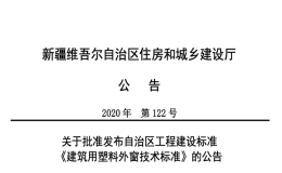 XJJ041-2020建筑用塑料外窗技術(shù)標準