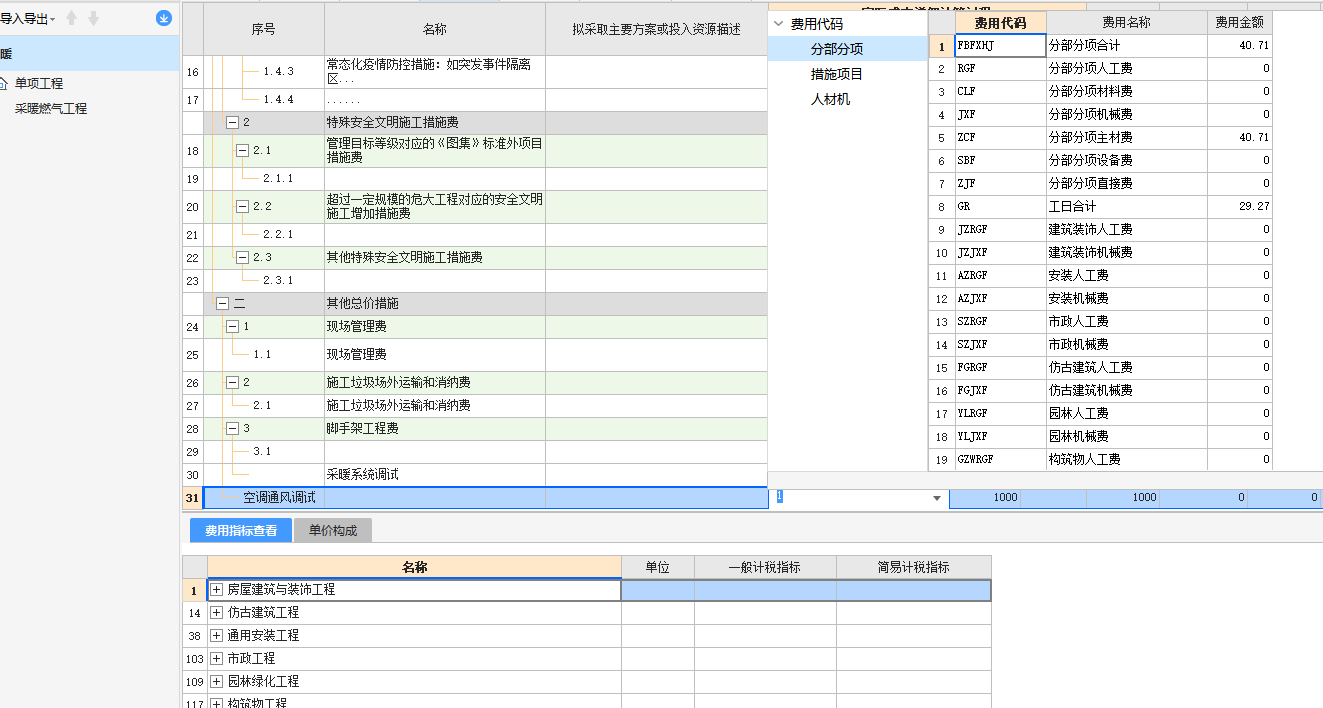 系统调试费怎么计取