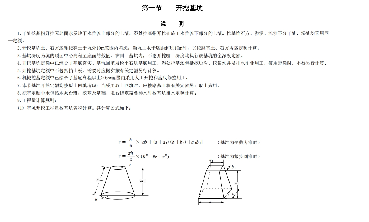 公路工程工程量清单计量时，桥梁基坑挖土方量怎么计算？计价规则上说按棱柱体积计算，考虑放坡工程量吗？