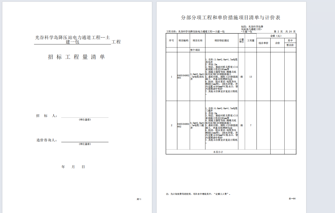 老師,，我現(xiàn)在要做投標(biāo)文件，現(xiàn)在是直接用這個(gè)招標(biāo)清單在廣聯(lián)達(dá)上做嗎