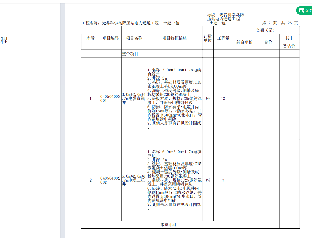 光谷科学岛降压站电力通道工程--土建一包