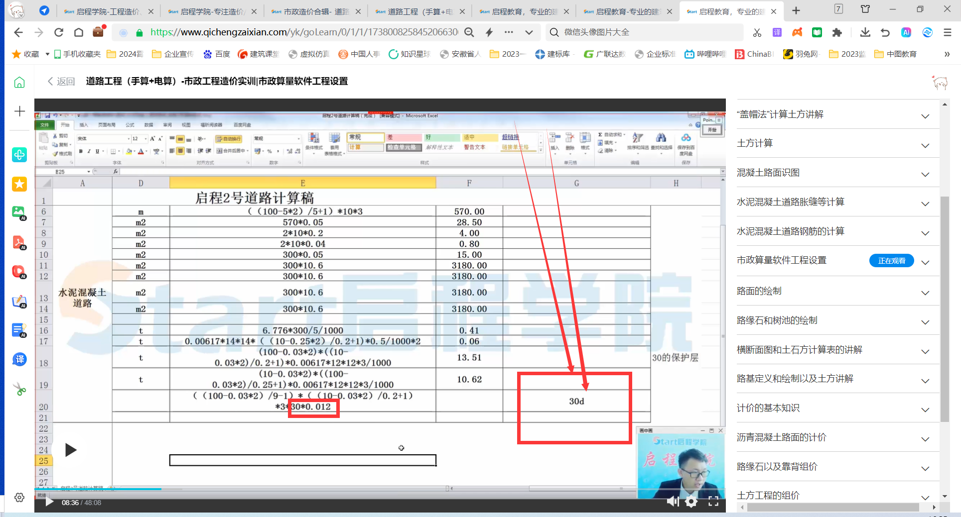 水泥混凝土脹縫手算這里為什么要乘以30d