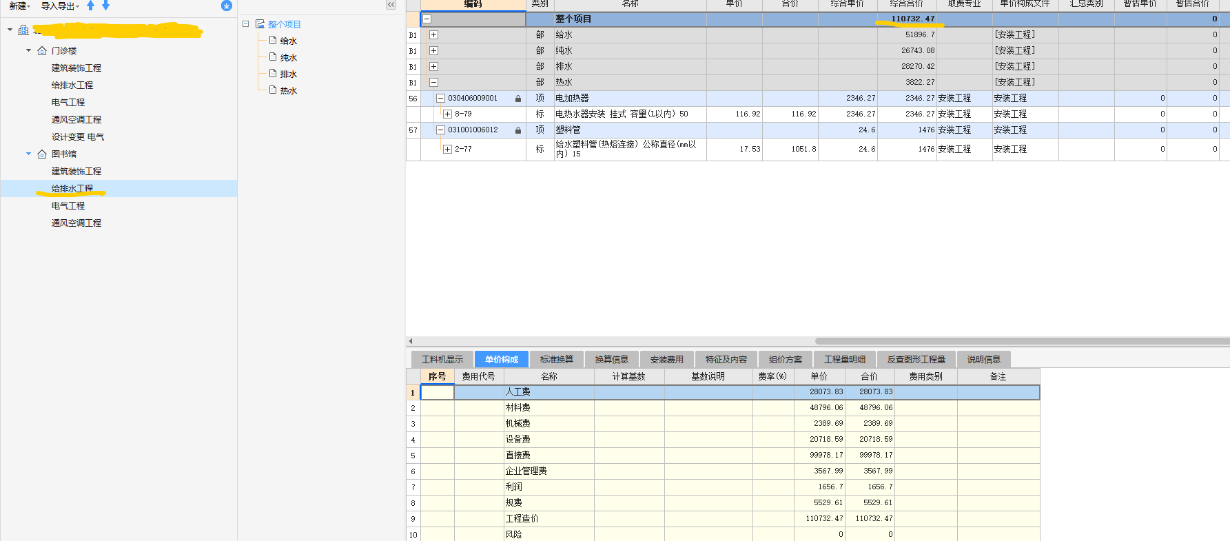 請問如何查看單項(xiàng)工程的造價(jià)呢,？