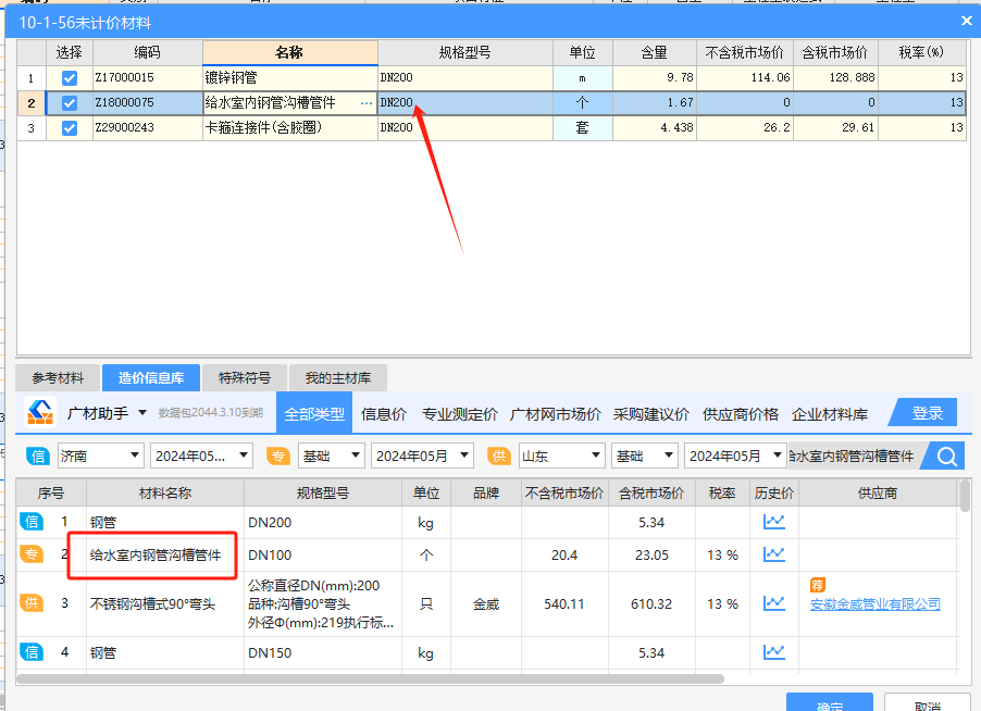 組價時查詢的價格和別人做的為啥有差距？