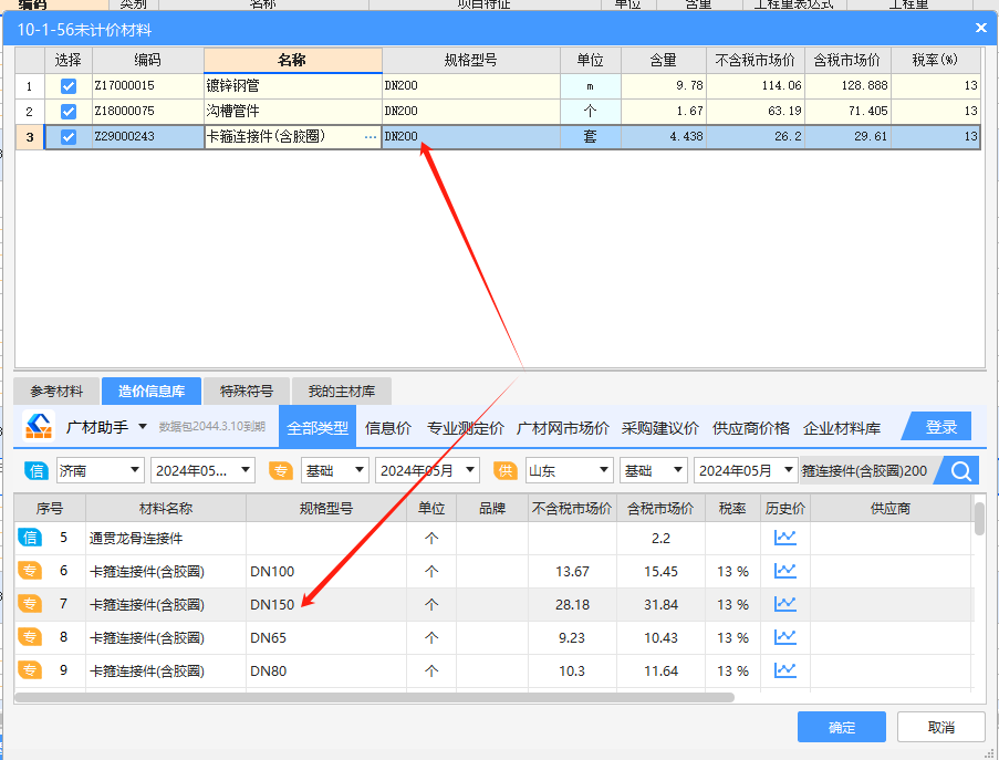 組價時查詢的價格和別人做的為啥有差距,？