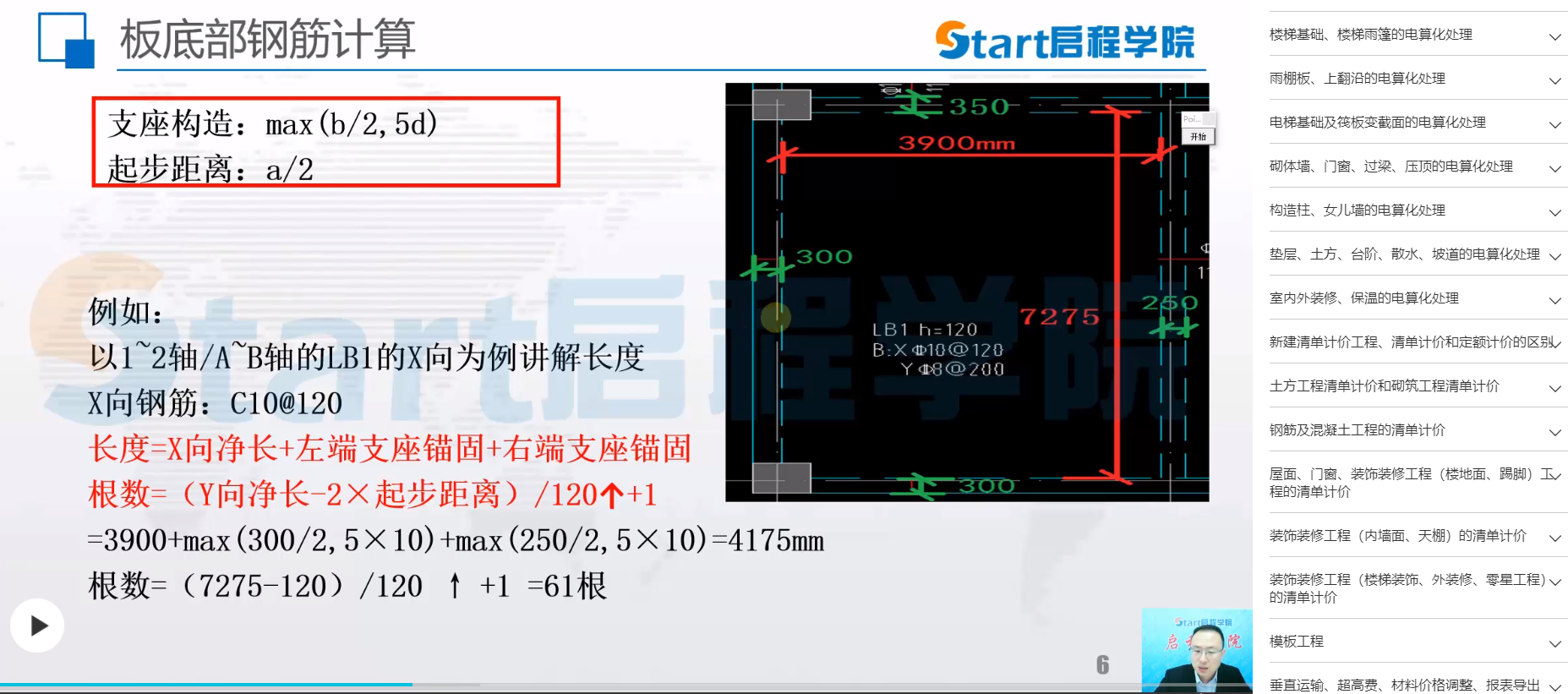 六層框架辦公板 的鋼筋手算