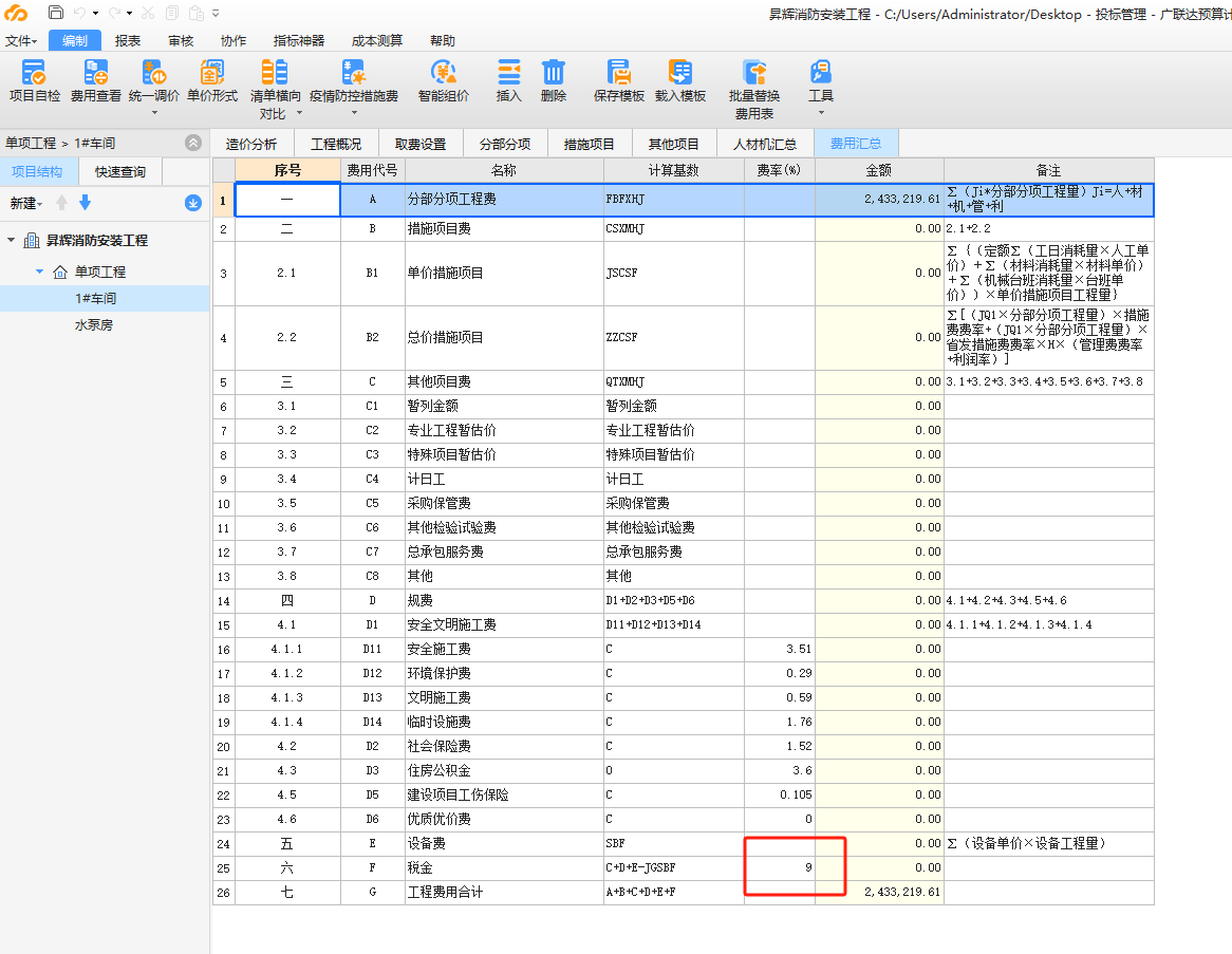 廣聯(lián)達要做不含稅的價格怎么調(diào)整