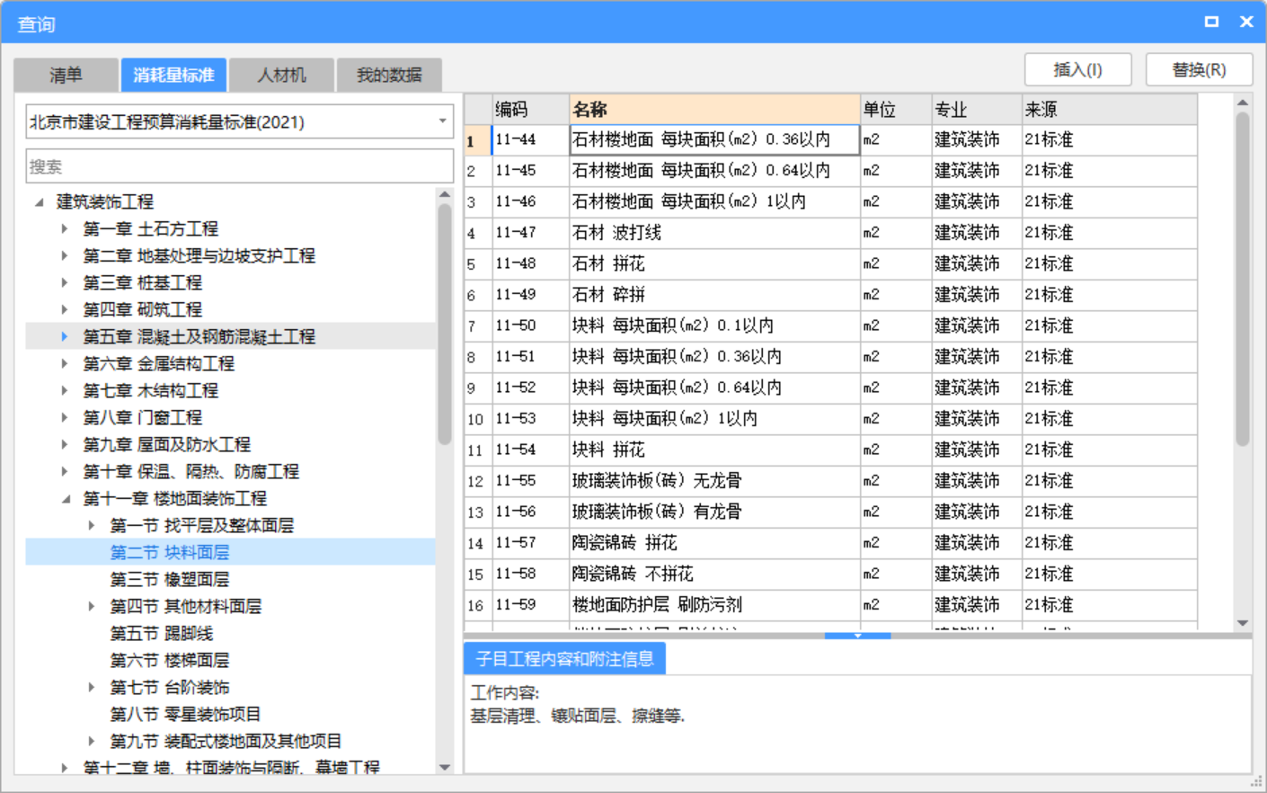 100碎石應該套哪一個定額比較合適（北京21定額）