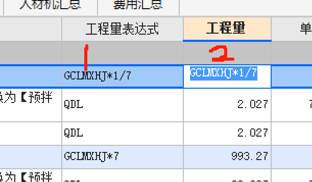 怎么讓工程量和工程量表達(dá)式不關(guān)聯(lián)