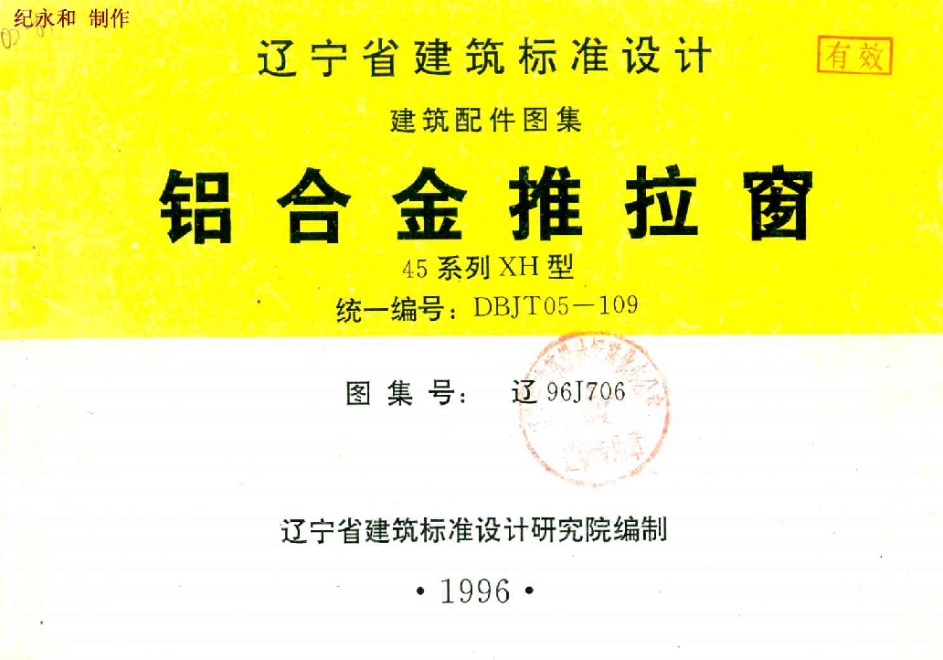 遼96J706 鋁合金推拉窗