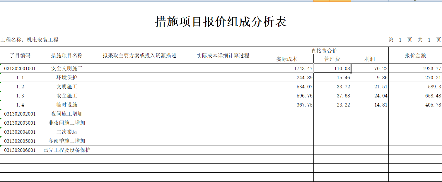 請(qǐng)問北京安裝工程,，2012定額，安全文明施工費(fèi),，按人工費(fèi)乘費(fèi)率,，得到實(shí)際成本，管理費(fèi)和利潤(rùn)如何計(jì)算得出,？