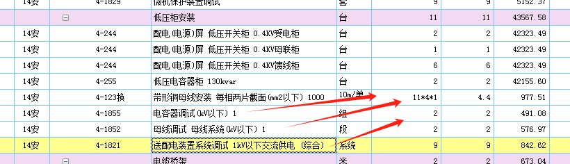 查看定額內(nèi)容一樣,算不算重復(fù)套定額?