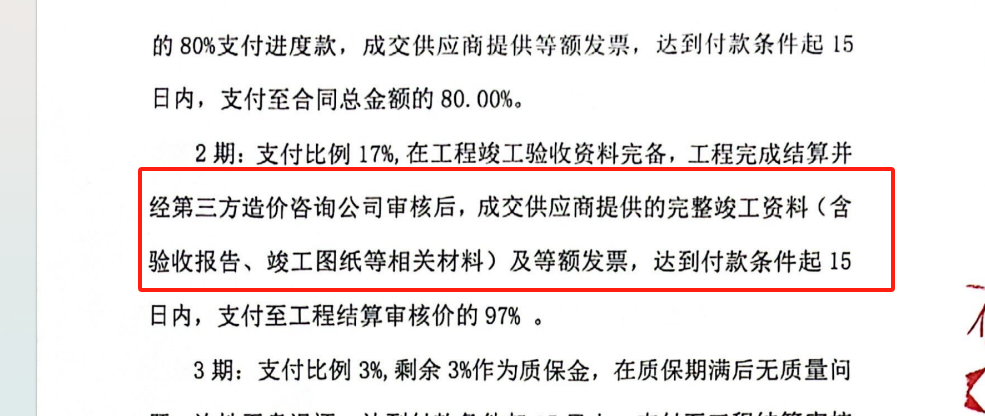 政府采購合同