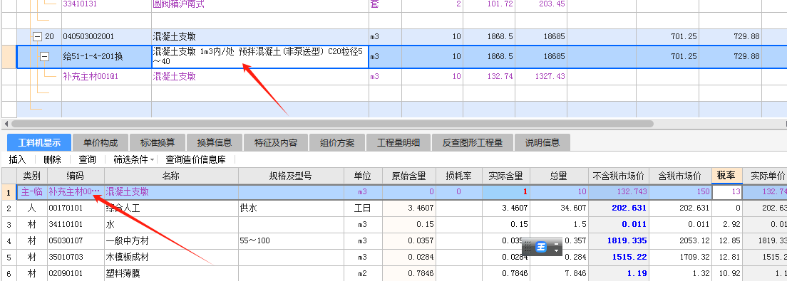 請(qǐng)問(wèn)我這個(gè)支墩主材有沒(méi)錯(cuò)呢,？