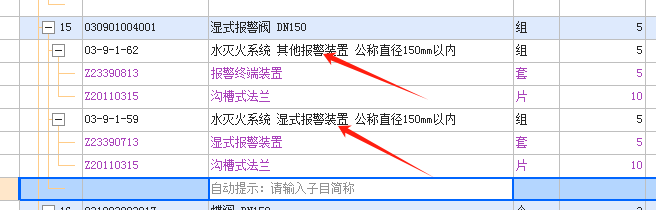 請問倒流防止器1套組哪個定額,？