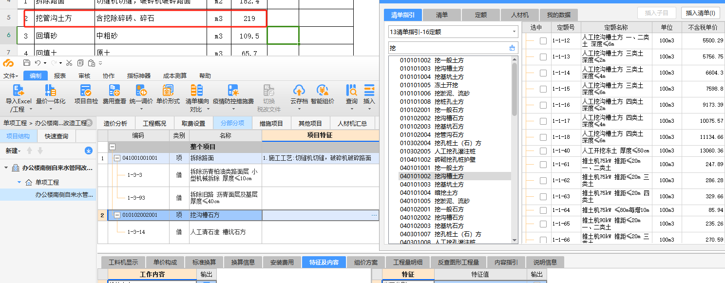 這個(gè)是按照挖土方還是挖石方套定額   是人工合適還是機(jī)械合適