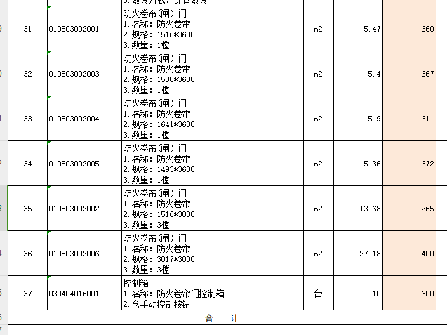 防火卷簾的這個成本單價是不是太高了 是不是不合理