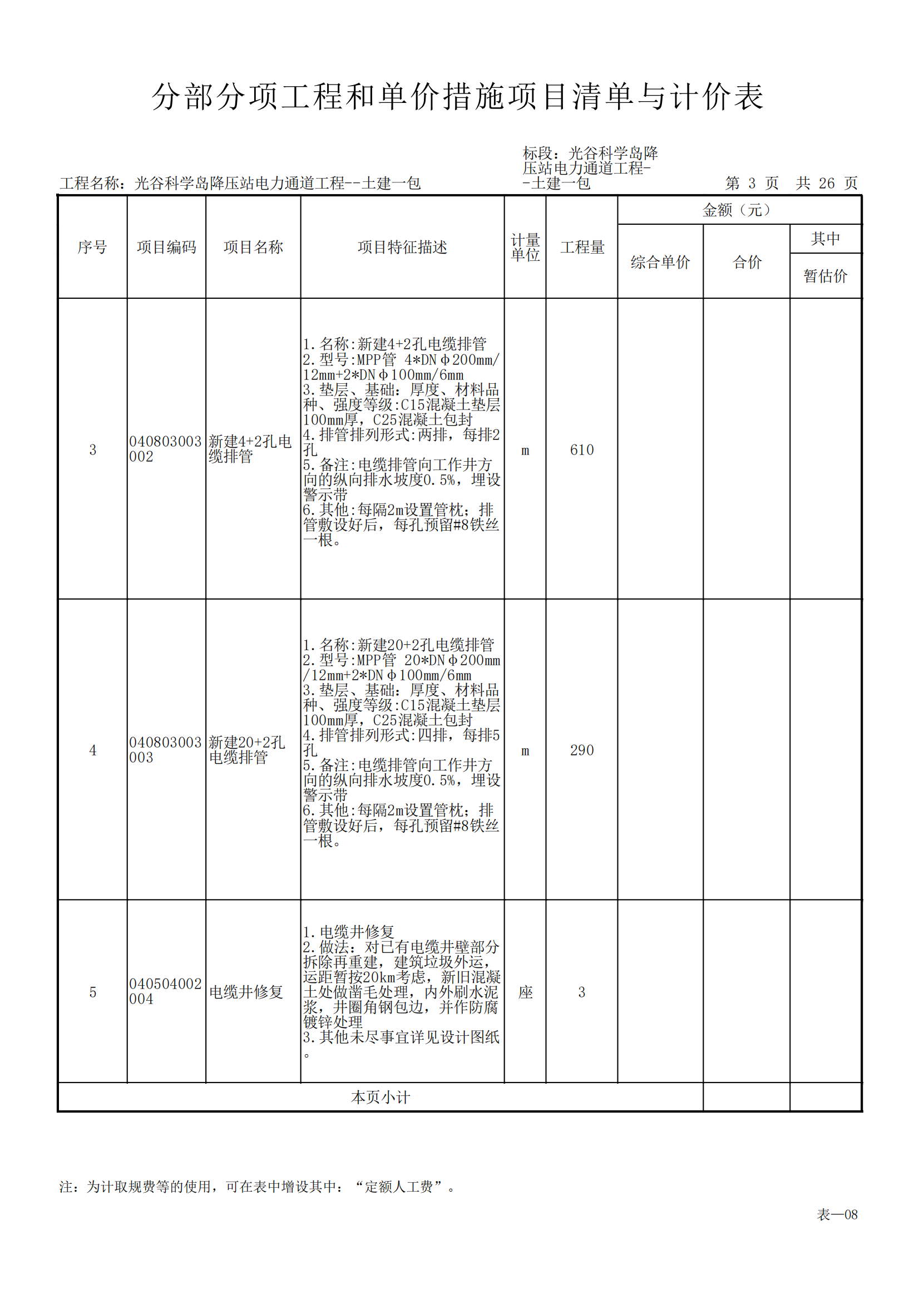 老師,，這是招標工程量清單,，就里面的總價措施費，其他項目費,，暫列金額這些怎么設(shè)置啊