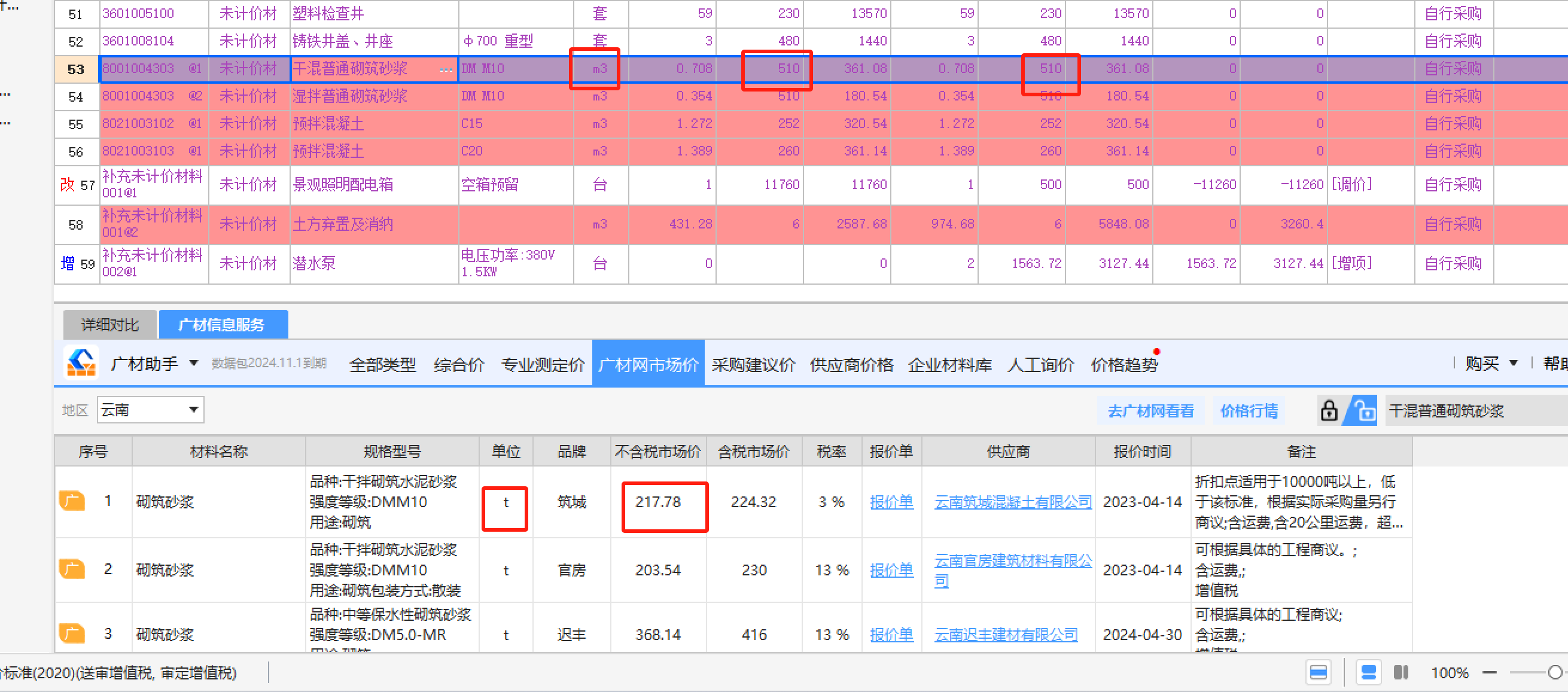 老師,，這個立方米和頓怎么換算啊,，材料詢價