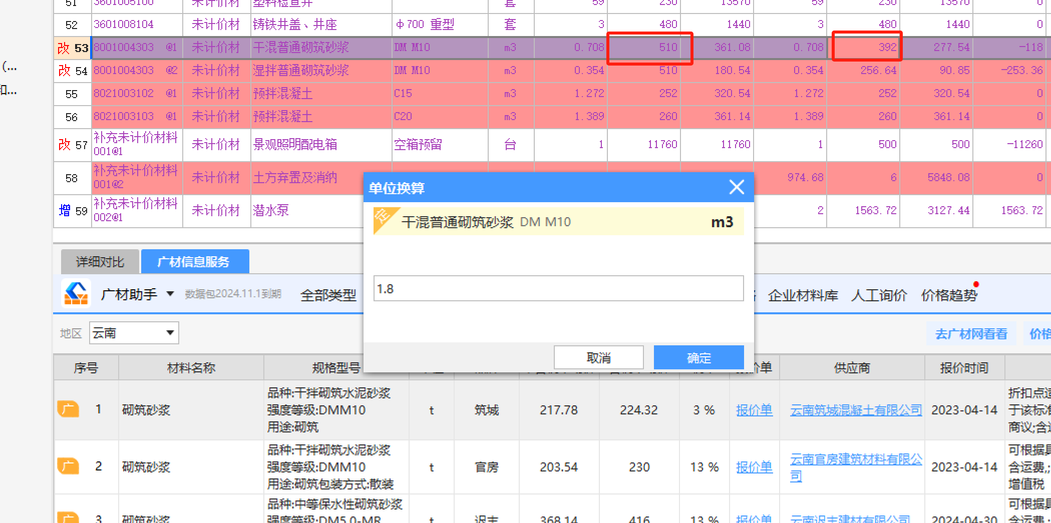 老師，這個立方米和頓怎么換算啊,，材料詢價