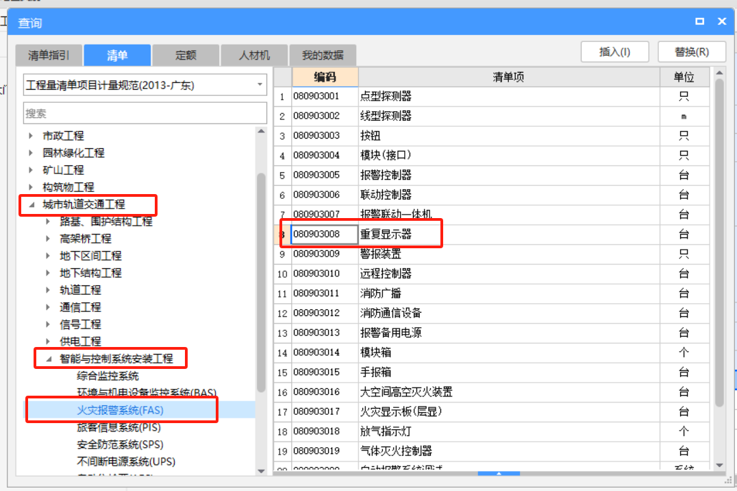 老師你好,！麻煩幫忙看下  消防圖文顯示器   下圖采用的清單跟定額合適嗎,？