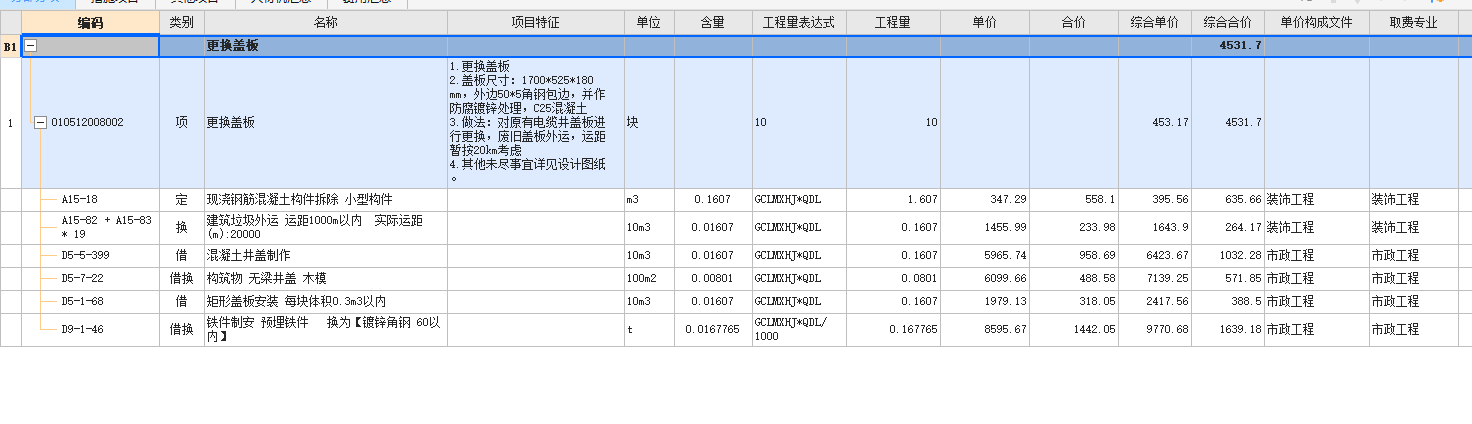 老師，這是招標工程量清單,，就里面的總價措施費,，其他項目費，暫列金額這些怎么設(shè)置啊