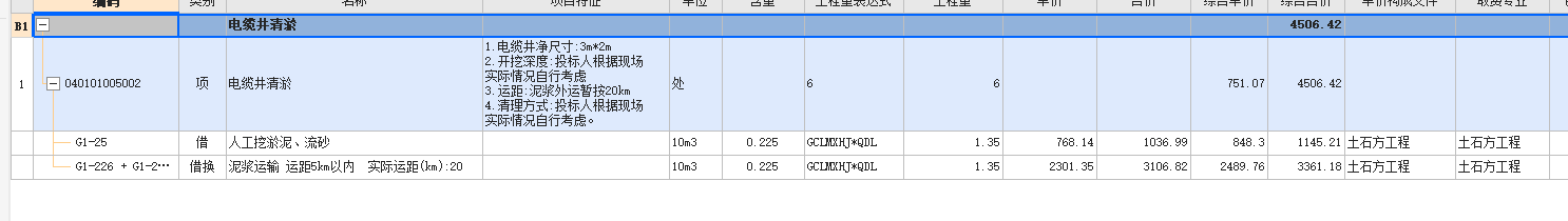 老師,，這是招標工程量清單,，就里面的總價措施費，其他項目費,，暫列金額這些怎么設(shè)置啊