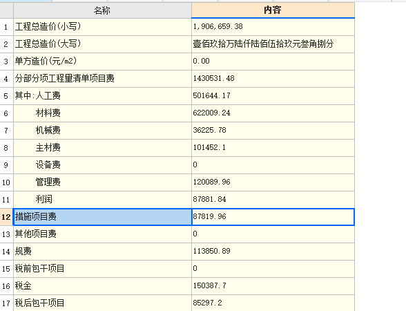 老師,，這是招標工程量清單,，就里面的總價措施費，其他項目費,，暫列金額這些怎么設(shè)置啊