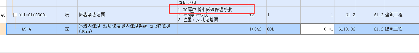 老師,，我在定額里面找不到這個材質(zhì)的內(nèi)保溫怎么辦,，工料機(jī)顯示換算里面也沒有，可以用別的代替吧