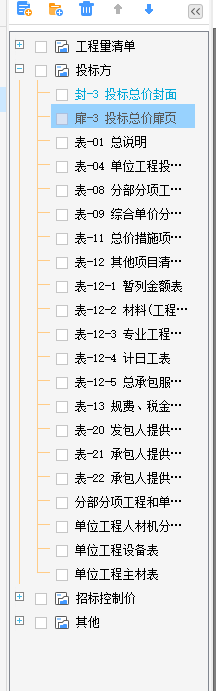 老師,，這是招標工程量清單，就里面的總價措施費,，其他項目費,，暫列金額這些怎么設(shè)置啊