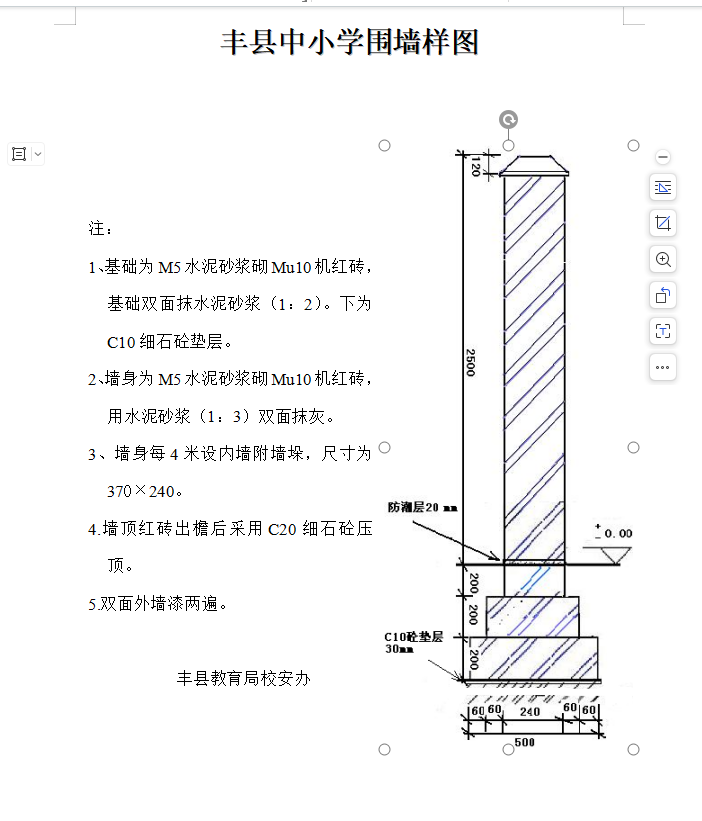 這這個防潮層怎么計算？