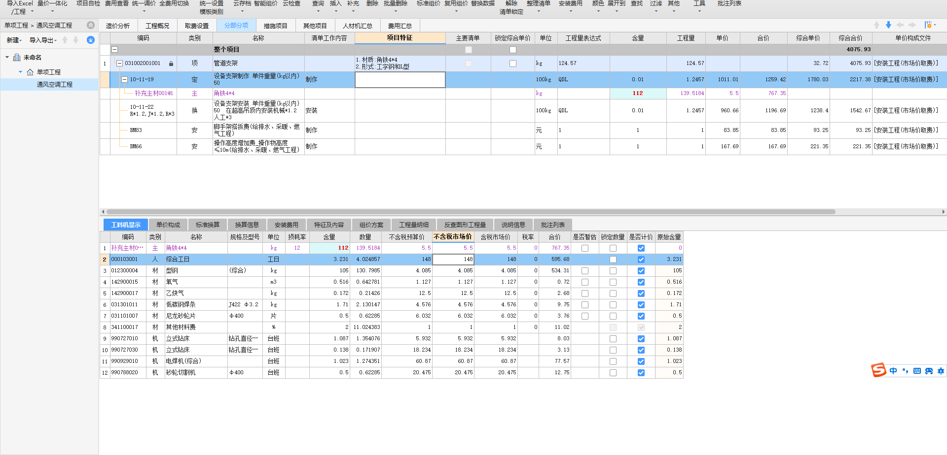 如何合理調(diào)整含量（將分部分項總價調(diào)整至4600）,，請具體說明思路和如何調(diào)整