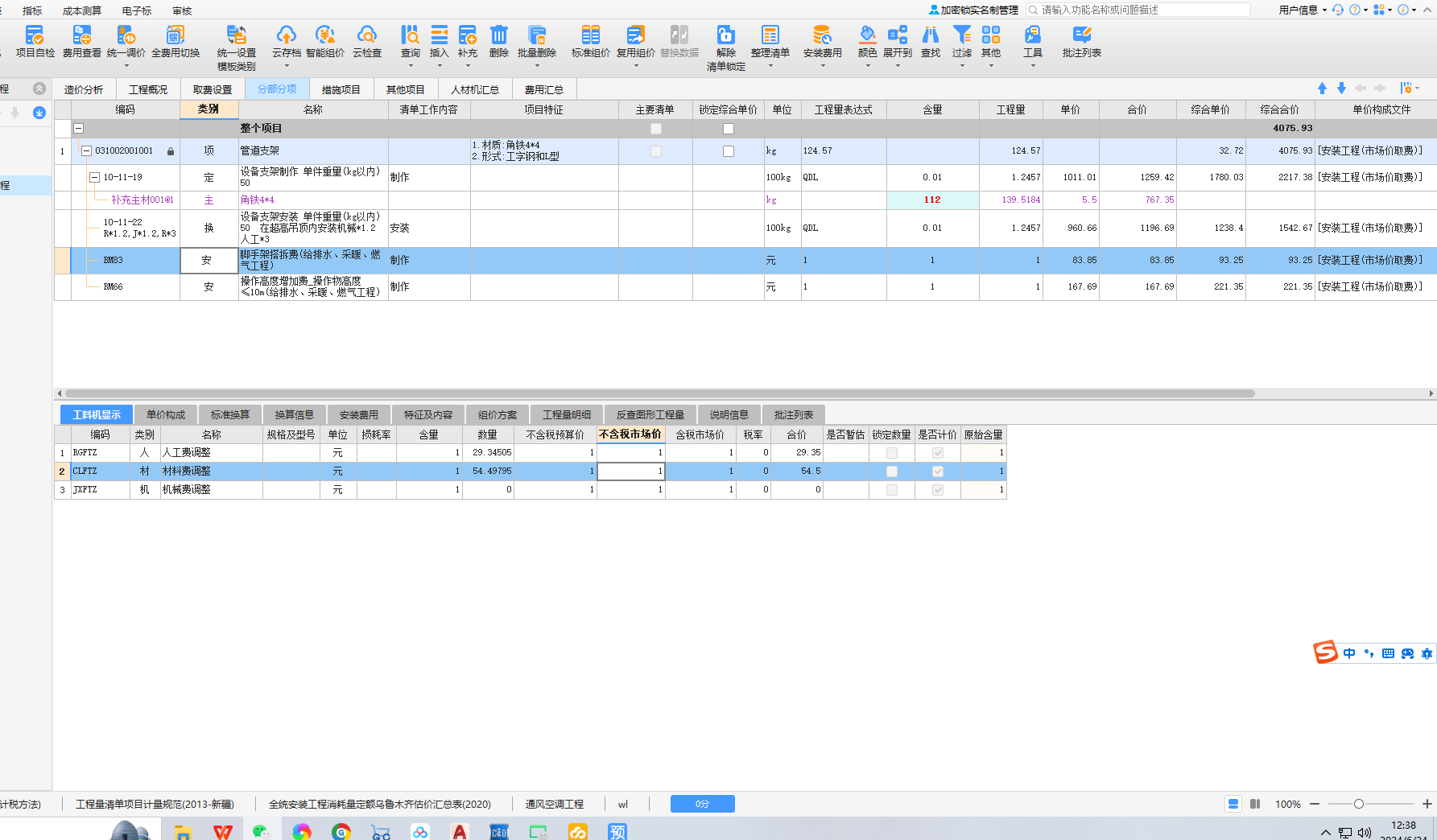 如何合理調(diào)整含量（將分部分項總價調(diào)整至4600）,，請具體說明思路和如何調(diào)整