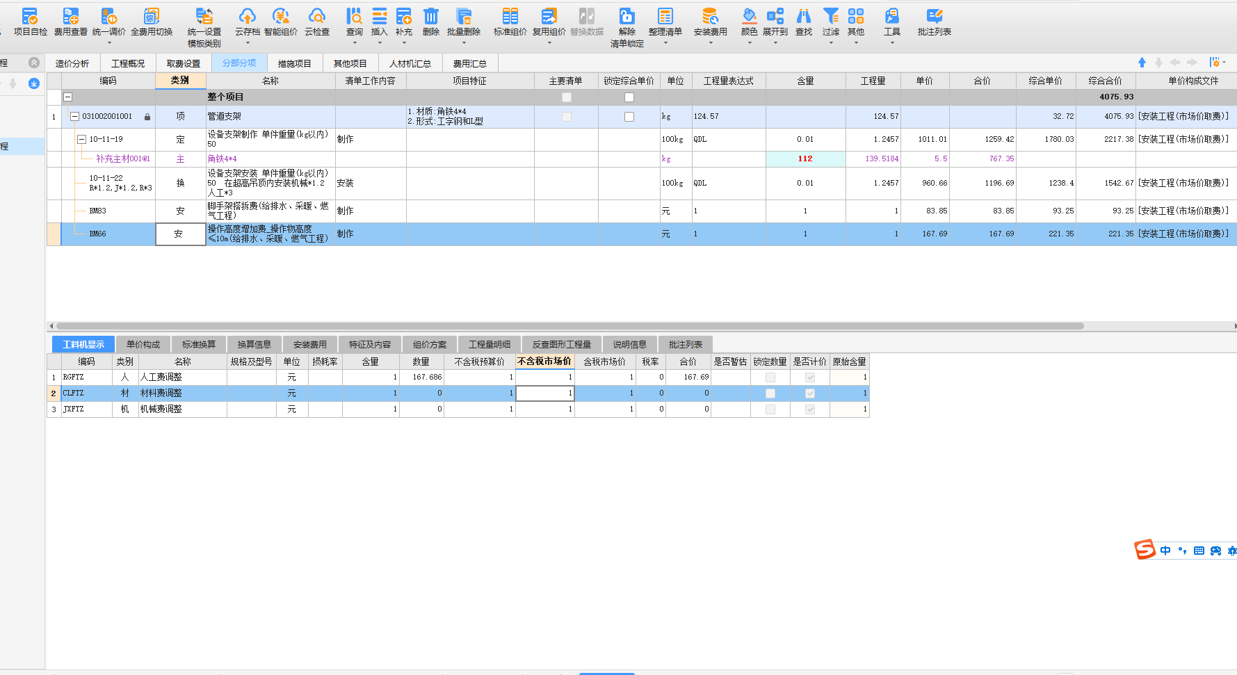 如何合理調(diào)整含量（將分部分項總價調(diào)整至4600）,，請具體說明思路和如何調(diào)整