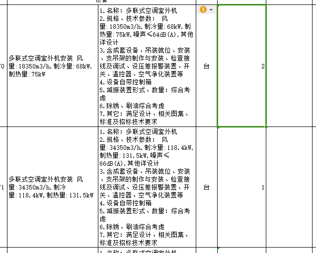 多聯(lián)機空調(diào)咋套定額,？