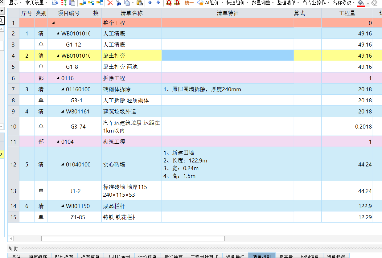 組價問題111