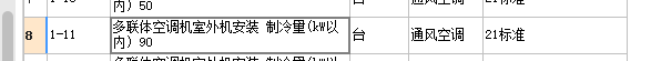多聯(lián)機空調(diào)咋套定額,？