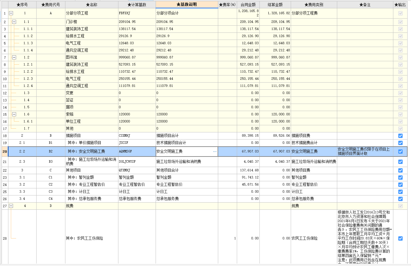 請問如何下浮分部分項工程費,？