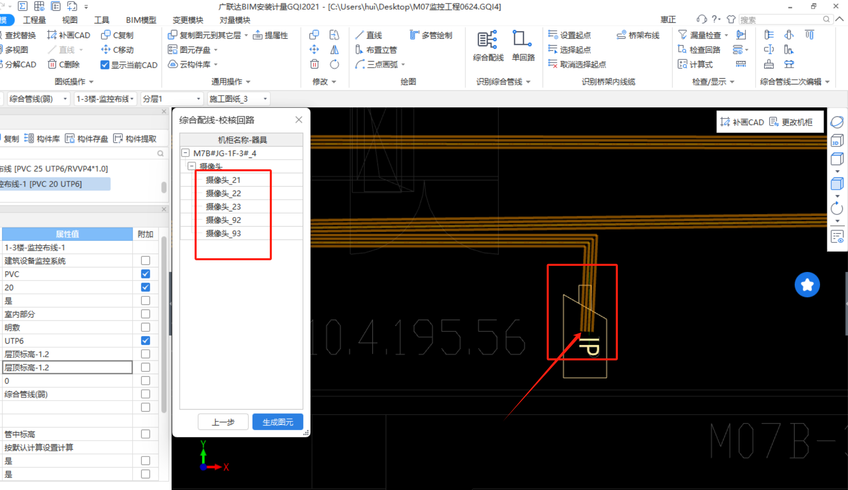 一個(gè)前端設(shè)備,，用綜合配線功能識(shí)別提升有5個(gè)設(shè)備,，在機(jī)柜里面用小白球檢測發(fā)現(xiàn)有20個(gè)前端設(shè)備了，在點(diǎn)到設(shè)備發(fā)現(xiàn)設(shè)備上有4條配管,。