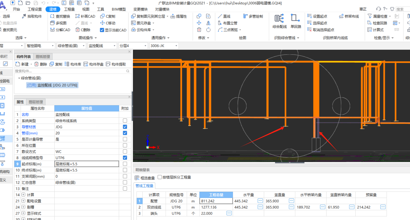 線路的起點標高和終點標高如何修改