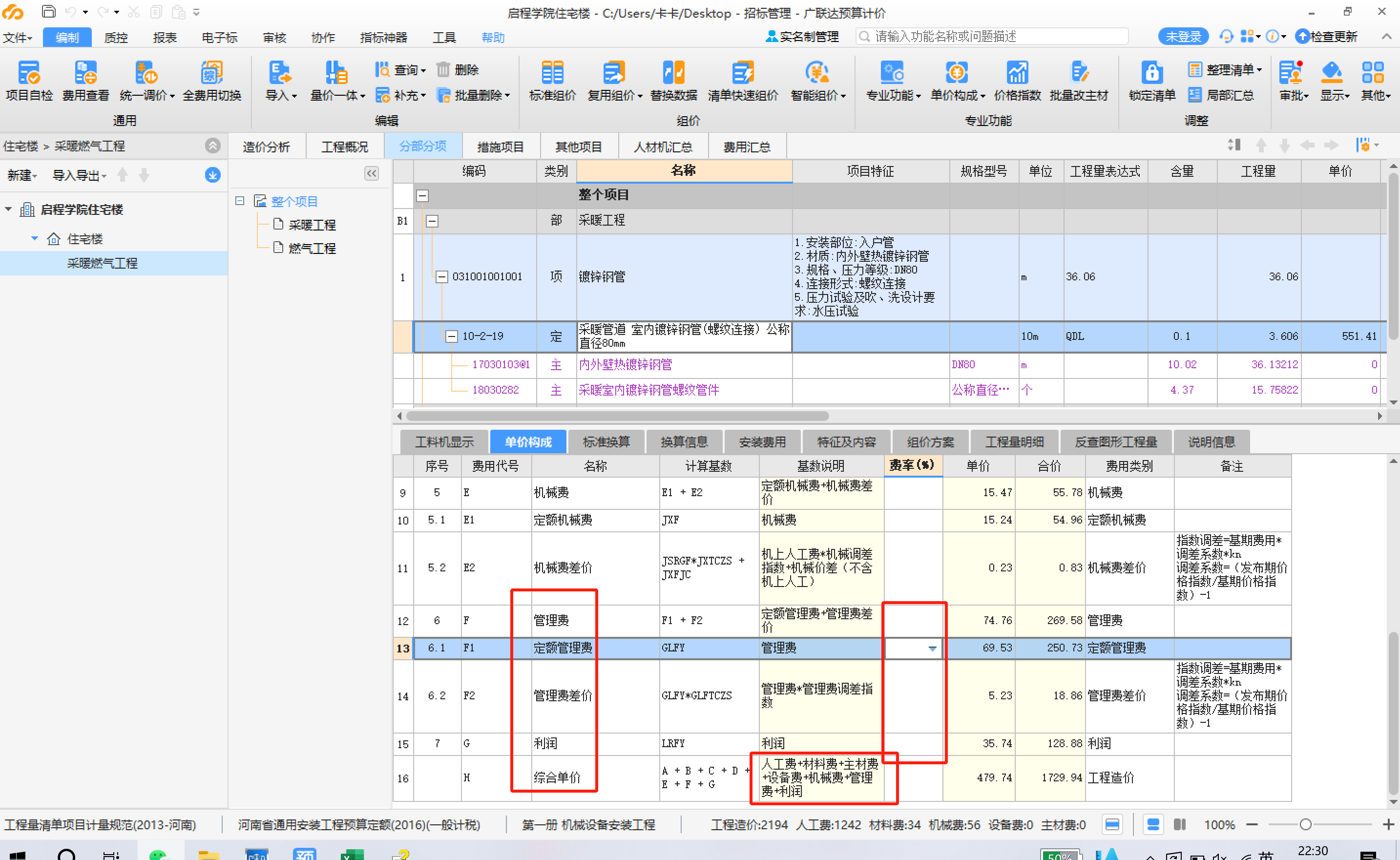 關(guān)于河南定額取費設(shè)置問題