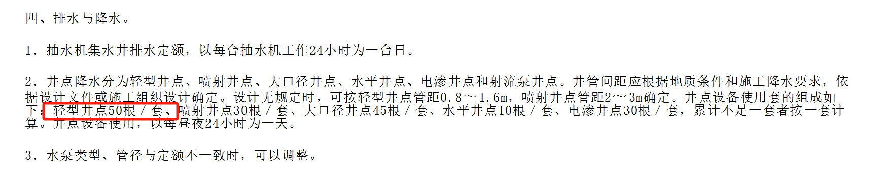 輕型井點(diǎn)降水套定額,，怎么按照施工組織設(shè)計(jì)調(diào)整、換算,？