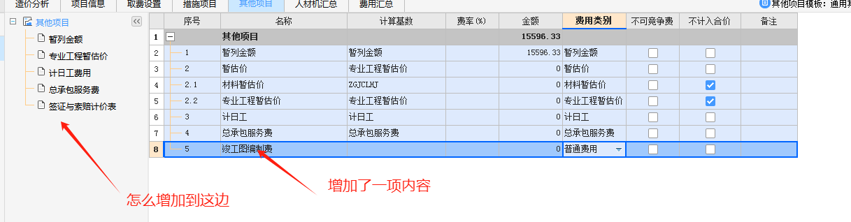 北京廣聯(lián)達(dá)軟件其他項(xiàng)目界面操作問(wèn)題,，主要是怎么自動(dòng)生成那個(gè)報(bào)表,，還有可以像暫列金那樣可以出來(lái)那個(gè)含稅和不含稅金額那一頁(yè)