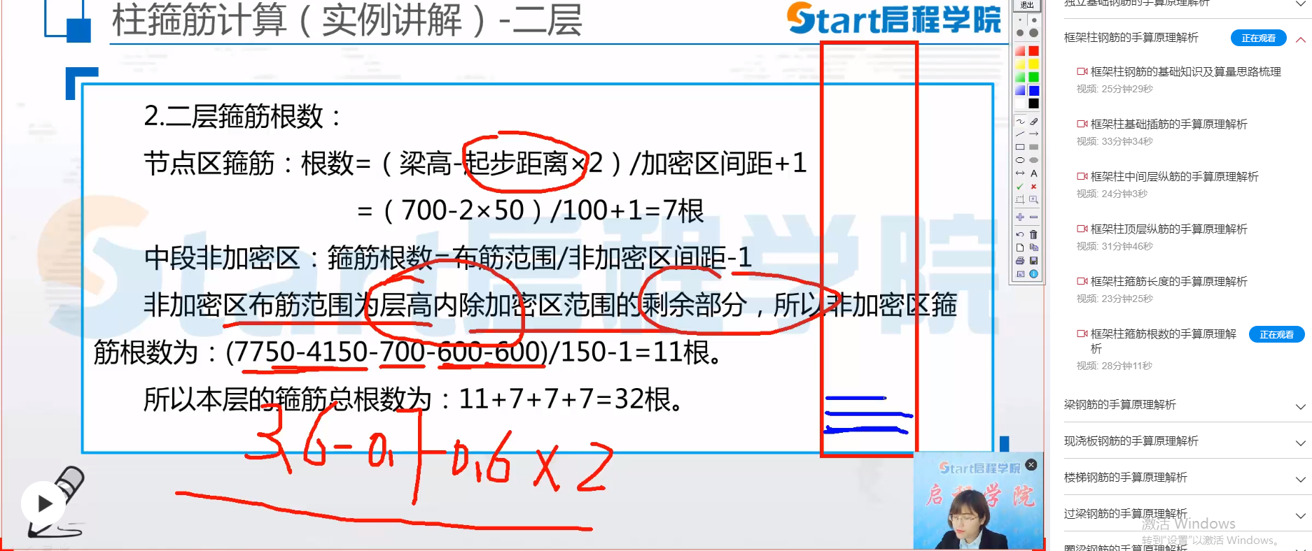 綜合辦公樓鋼筋手算問題