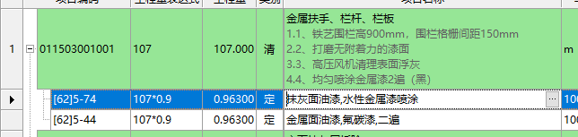 請問 這個欄桿噴金屬漆套哪個定額,？（河北定額）