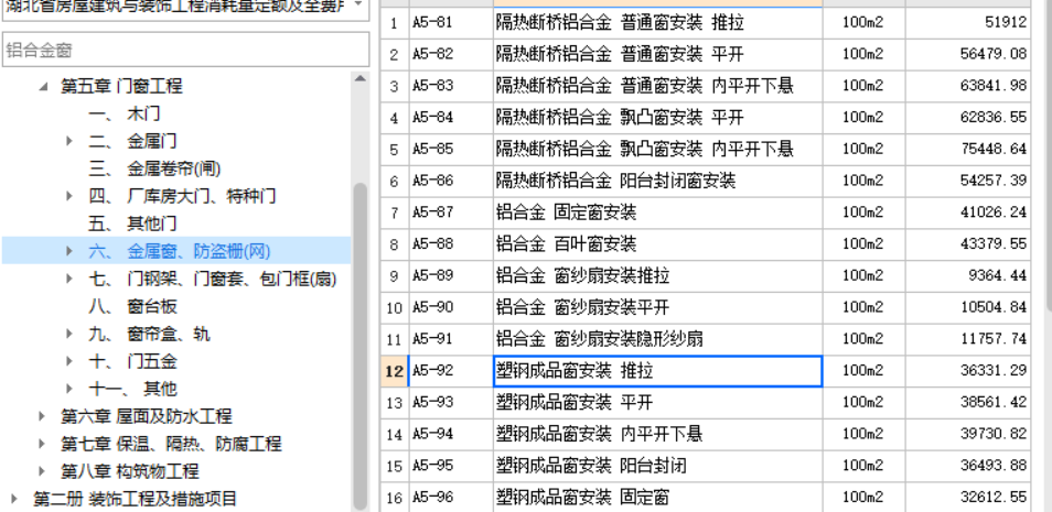 這個套哪個定額