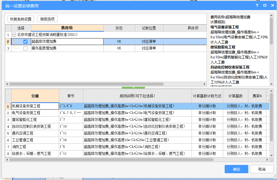 請問安裝費用怎么計取