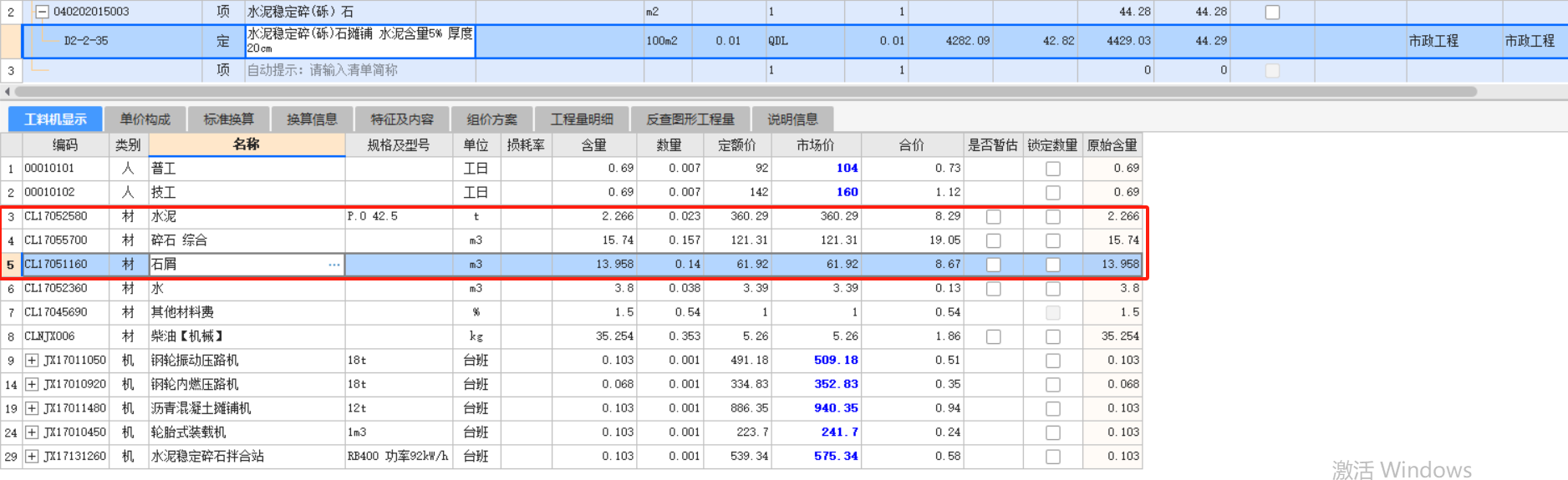 湖北省2018市政定額水泥穩(wěn)定碎石費(fèi)用？